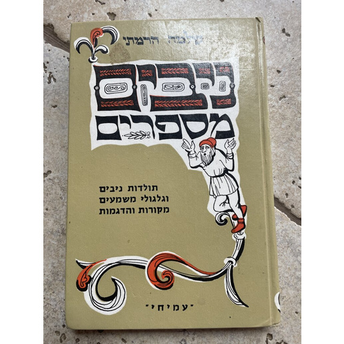 ניבים מספרים