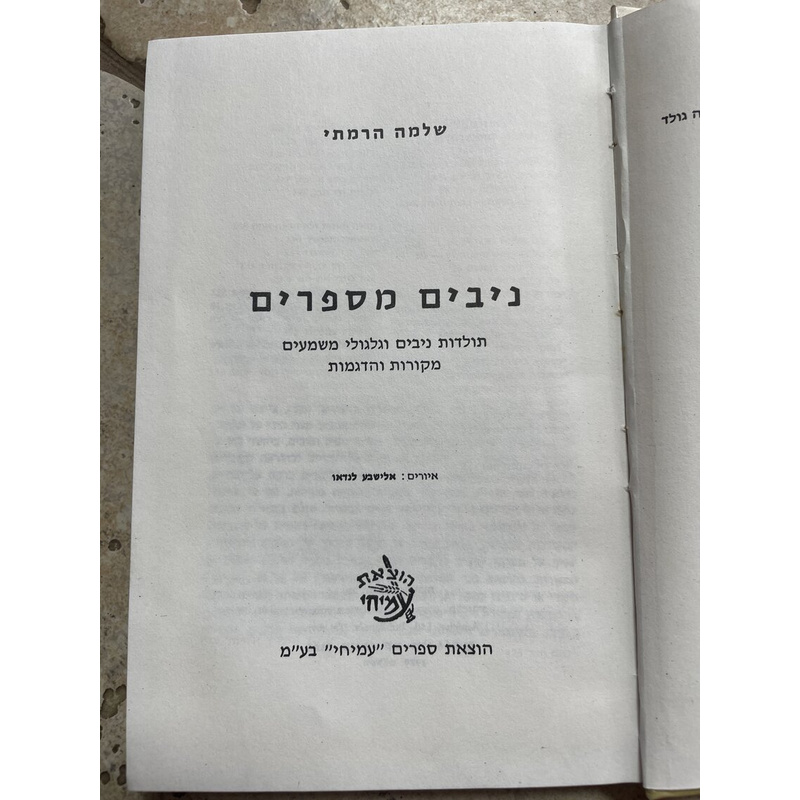 ניבים מספרים