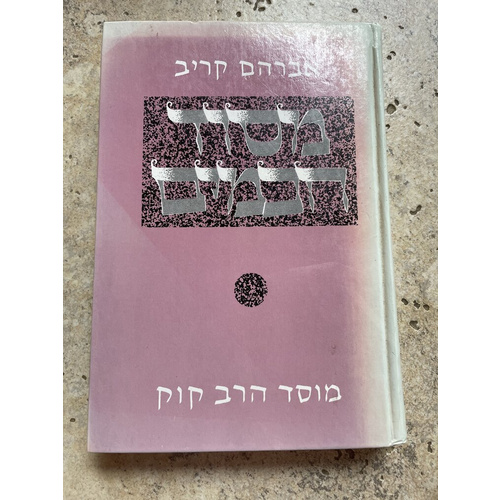 מסוד חכמים