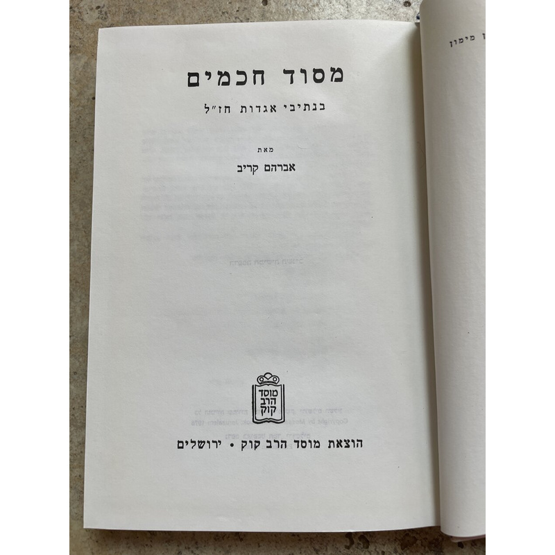 מסוד חכמים