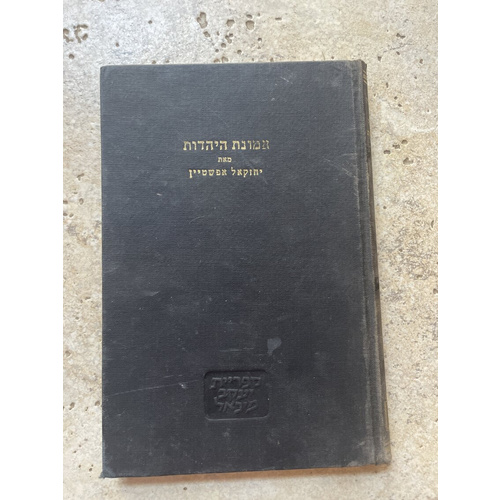 אמונת היהדות