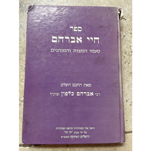 ספר חיי אברהם - טעמי המצות והמנהגים (נדיר)