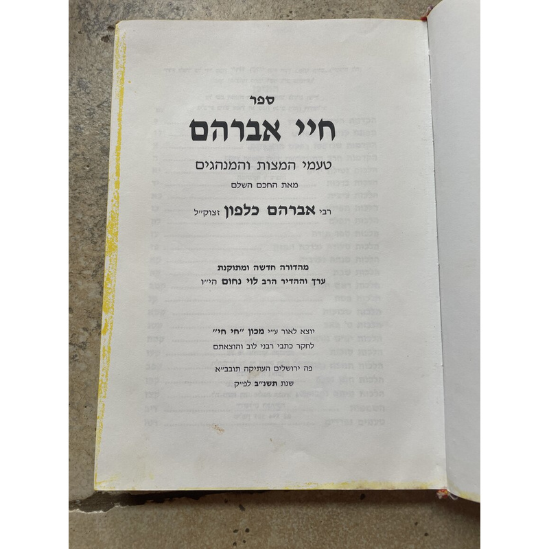 ספר חיי אברהם - טעמי המצות והמנהגים (נדיר)