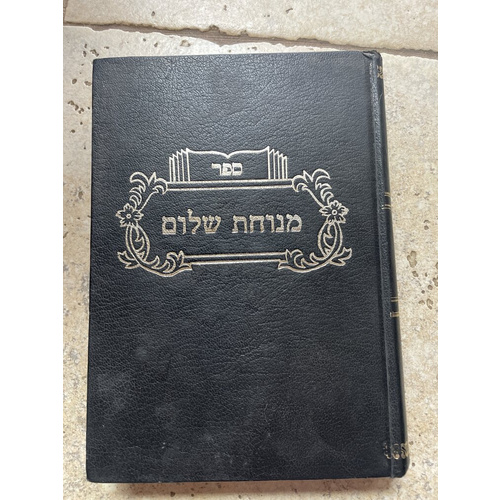 ספר מנוחת שלום