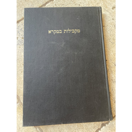 מקבילות במקרא