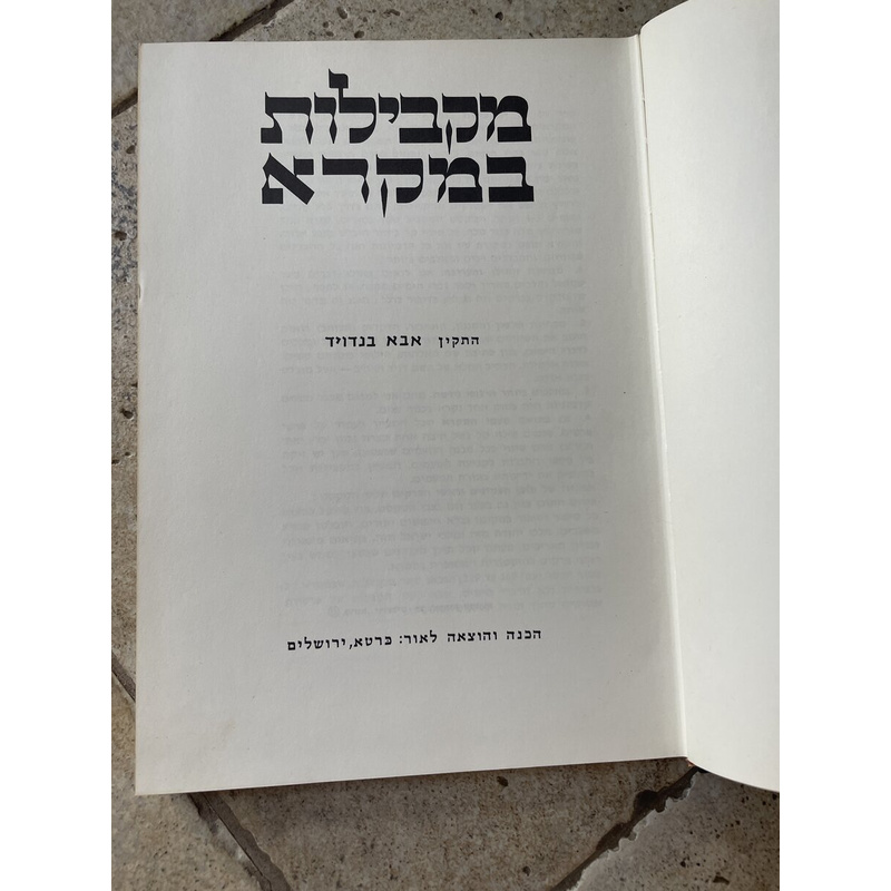 מקבילות במקרא