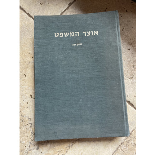 אוצר המשפט - חלק שני