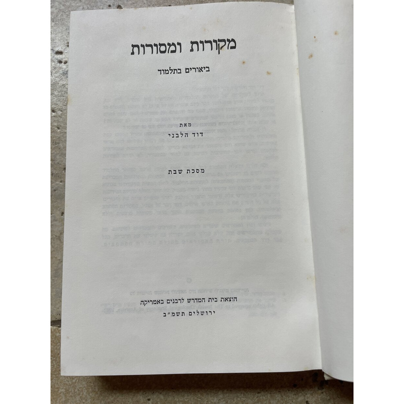 מקורות ומסורות - סדר מועד שבת
