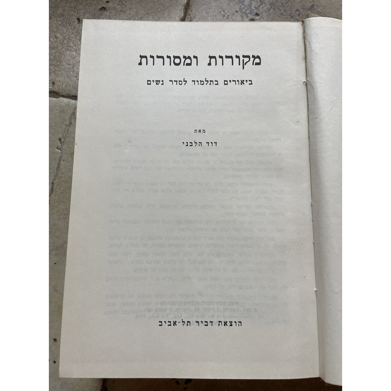 מקורות ומסורות - סדר נשים
