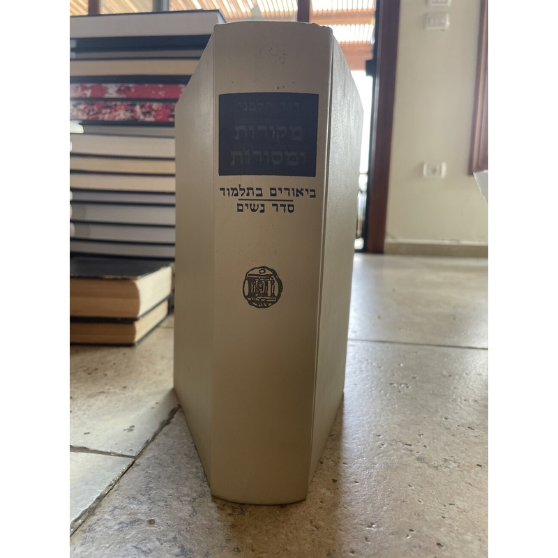 מקורות ומסורות - סדר נשים