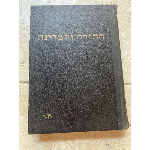 התורה והמדינה - ה׳-ו׳