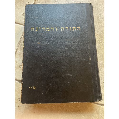 התורה והמדינה - ט׳-י׳