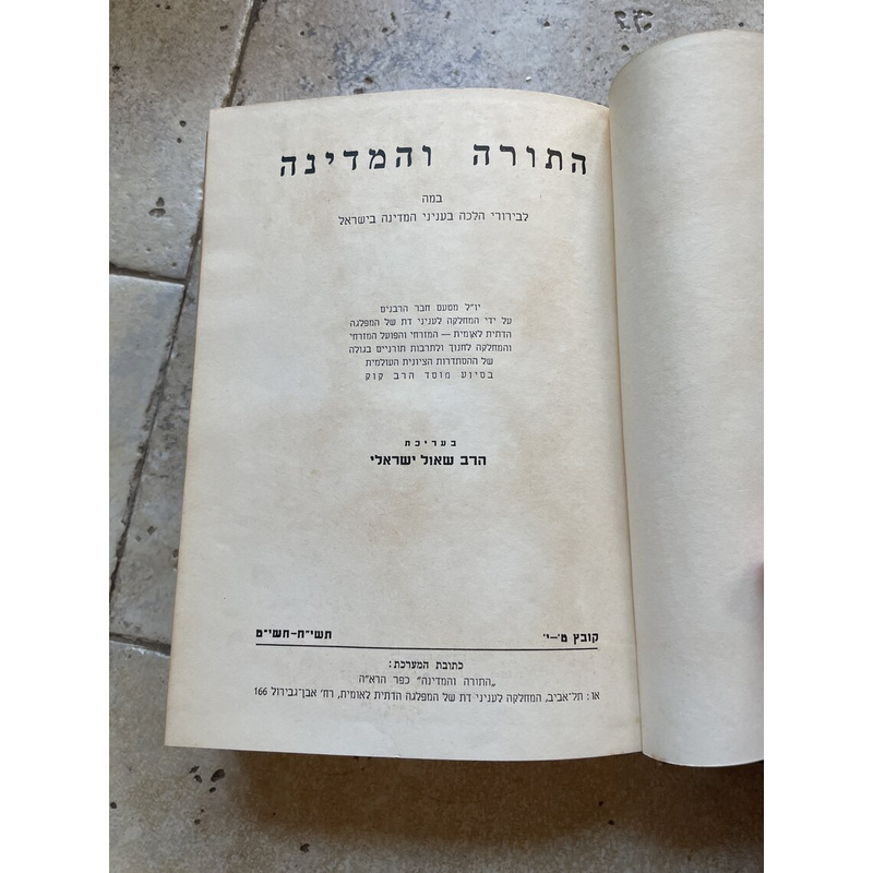 התורה והמדינה - ט׳-י׳