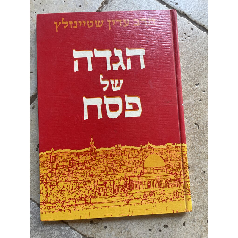 הגדה של פסח