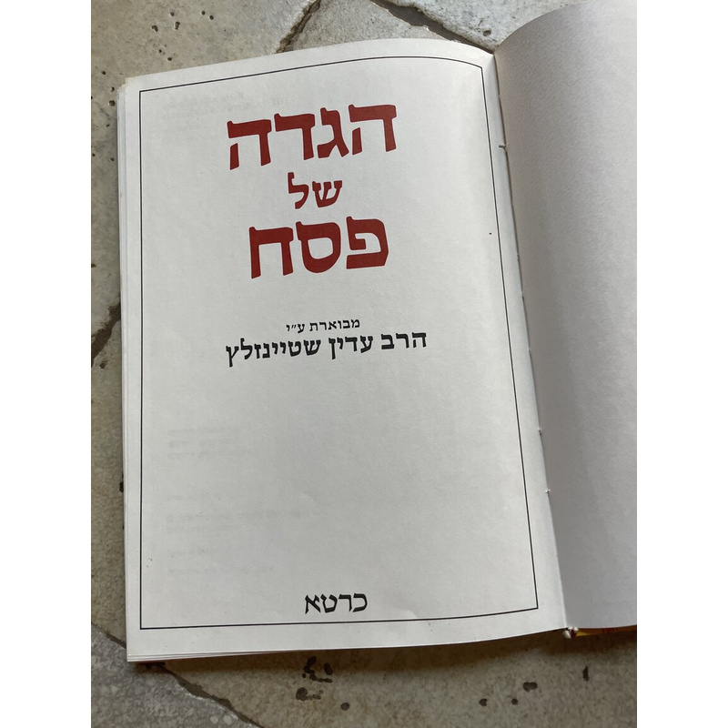 הגדה של פסח
