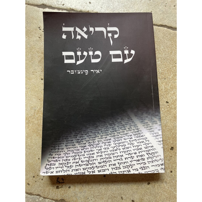 קריאה עם טעם