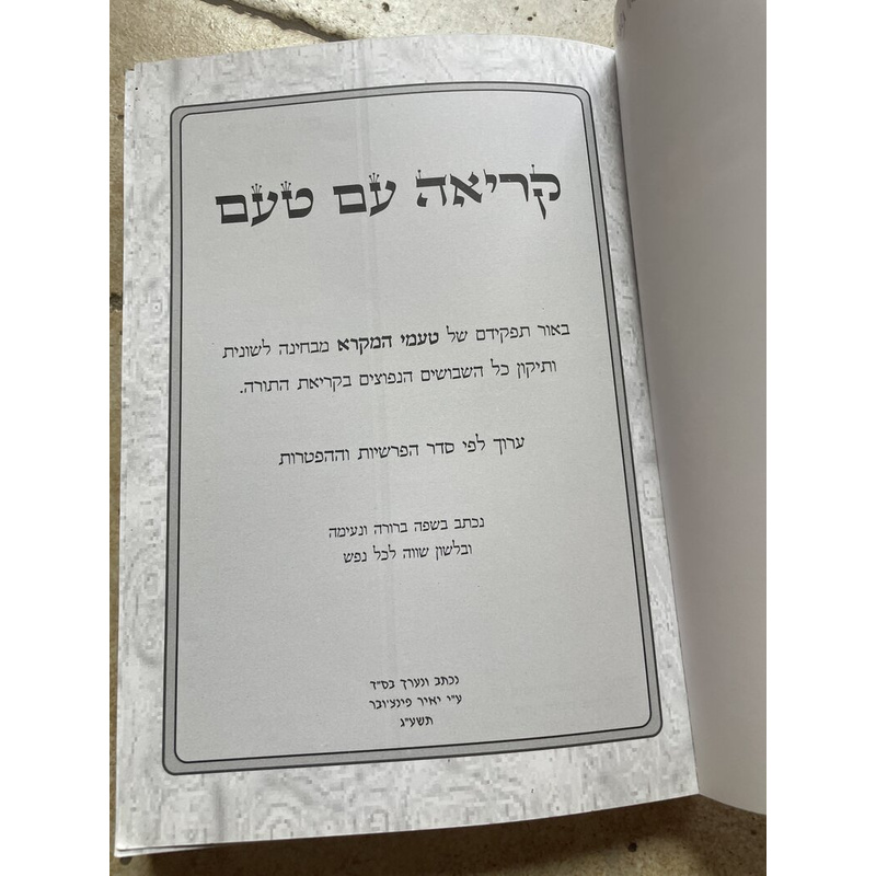 קריאה עם טעם