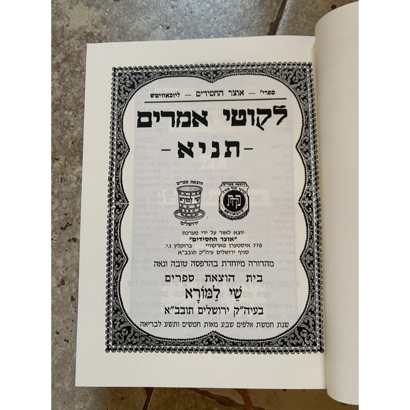 לקוטי אמרים - תניא