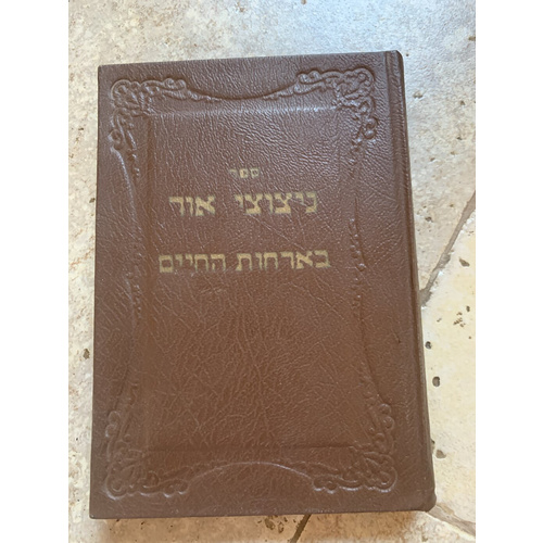 ספר ניצוצי אור - בארחות החיים