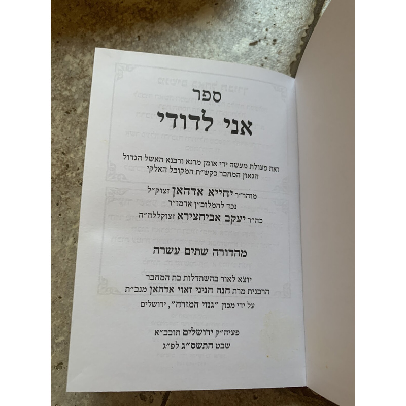 אני לדודי