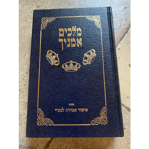 מחכים אמניך - בעניני איסור אמירה לנכרי