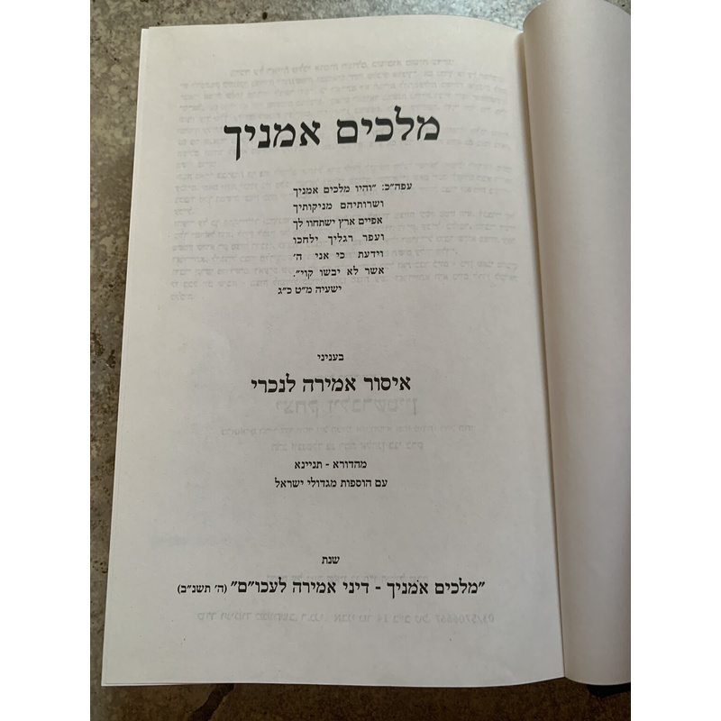 מחכים אמניך - בעניני איסור אמירה לנכרי
