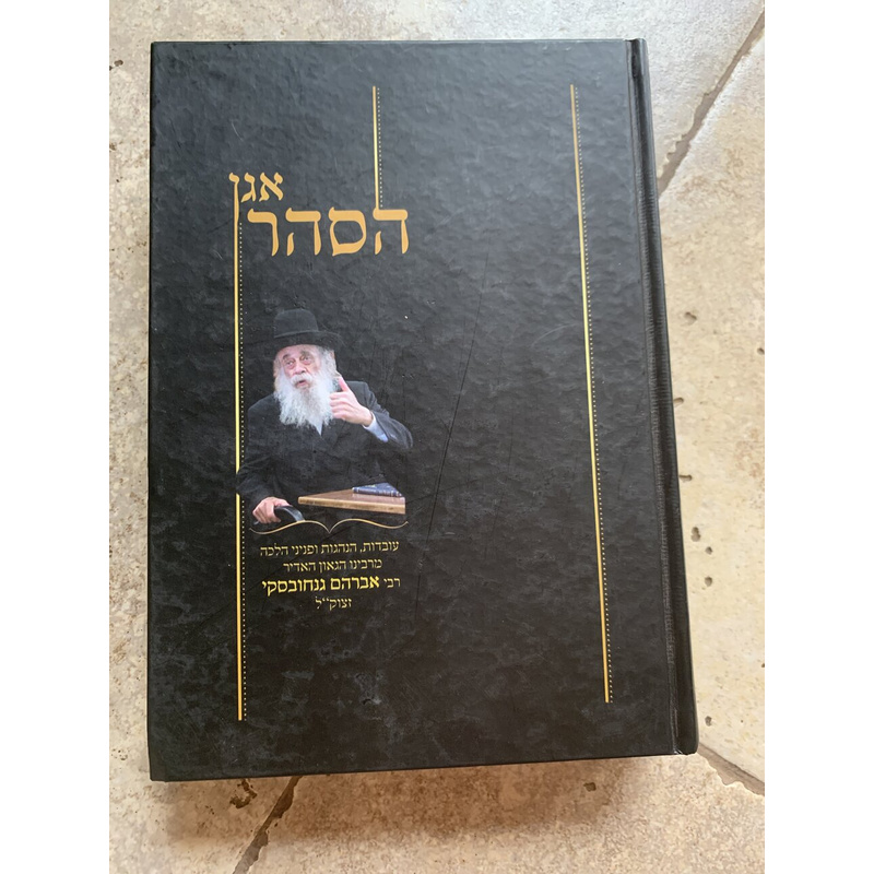 אגן הסהר