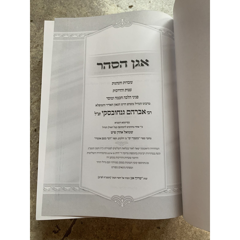 אגן הסהר