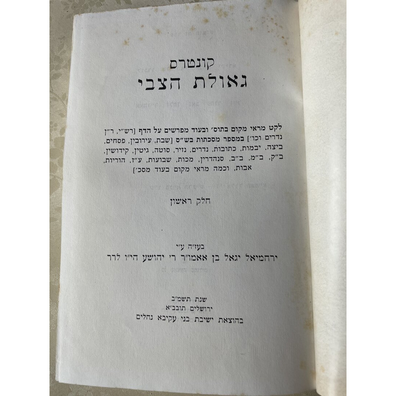 גאולת הצבי