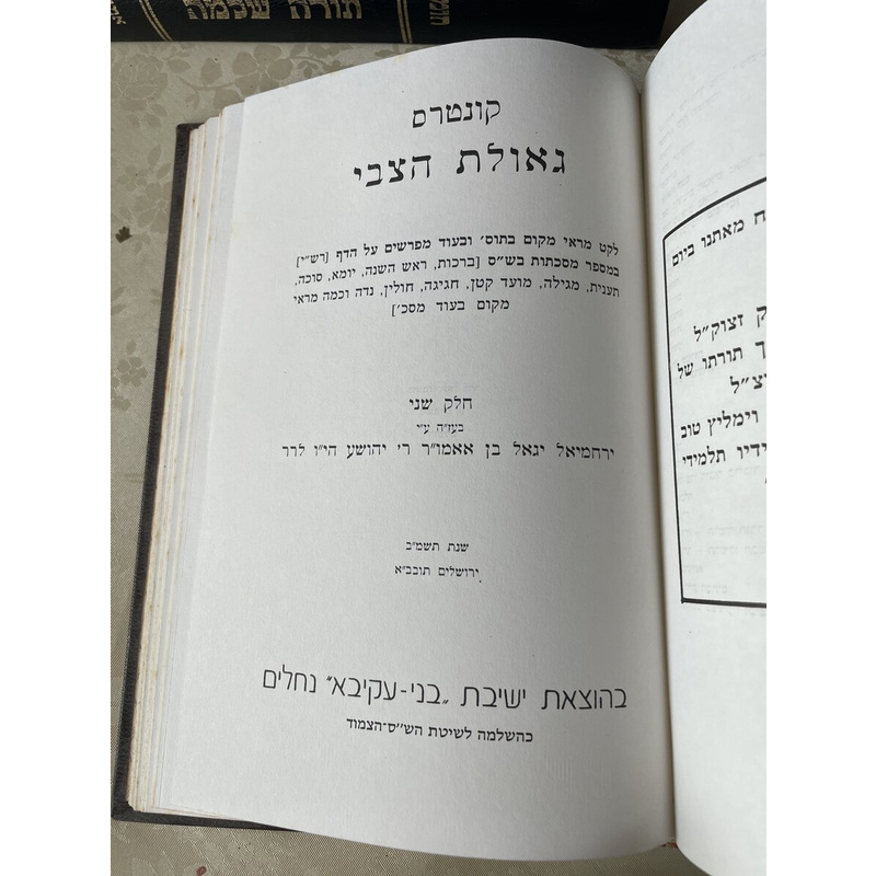 גאולת הצבי