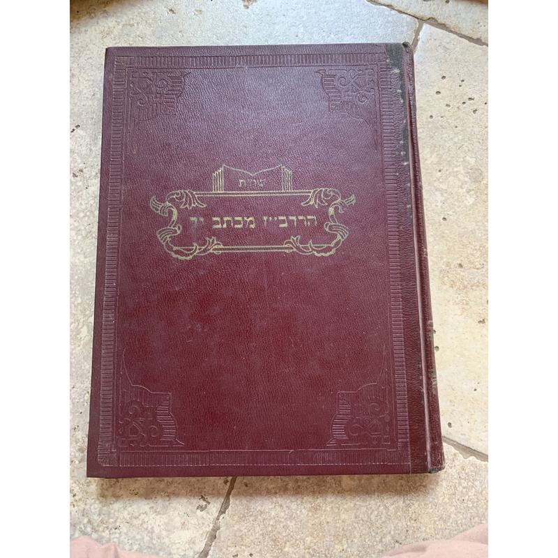שו&quot;ת הרדב&quot;ז מכתב יד