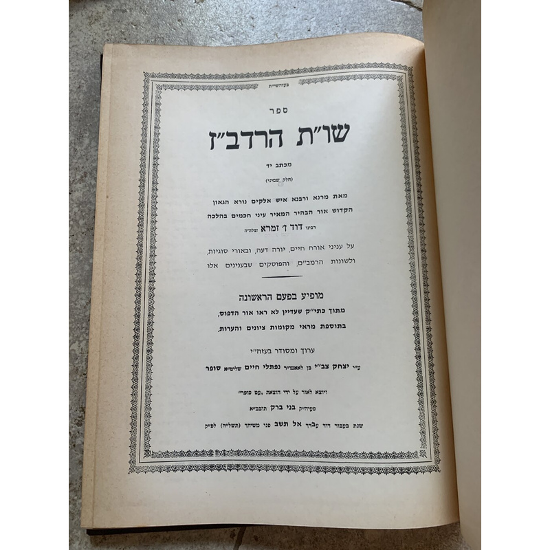 שו&quot;ת הרדב&quot;ז מכתב יד