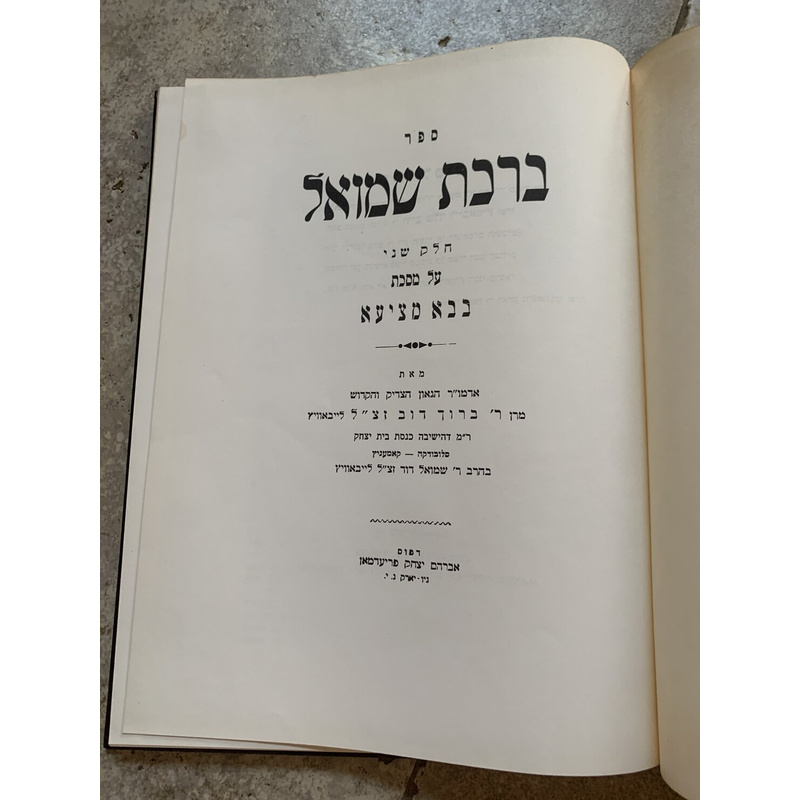 ספר ברכת שמואל
