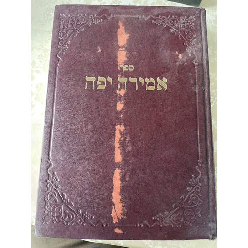 אמירה יפה - הרב אלימלך גאלדשטיין