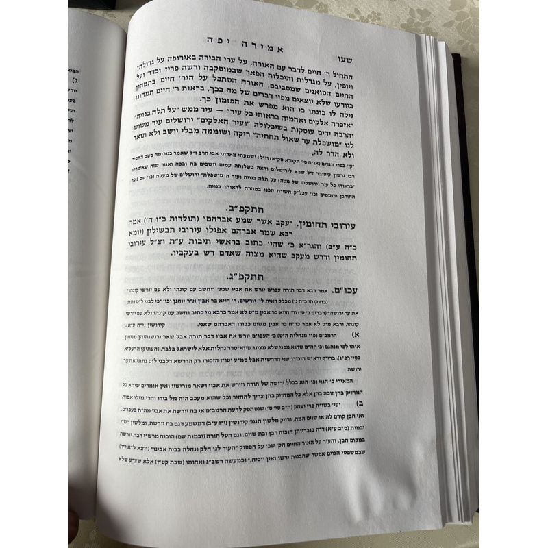 אמירה יפה - הרב אלימלך גאלדשטיין