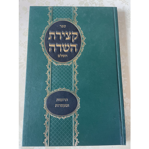 קצירת השדה השלם