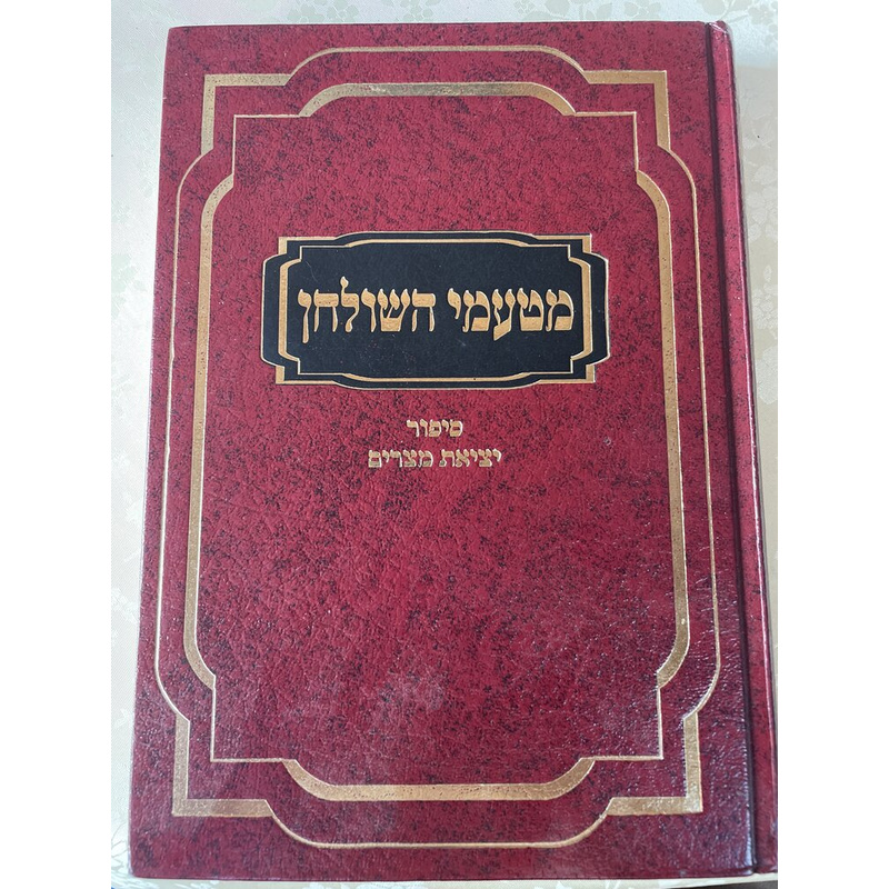 מטעמי השולחן - סיפור יציאת מצרים