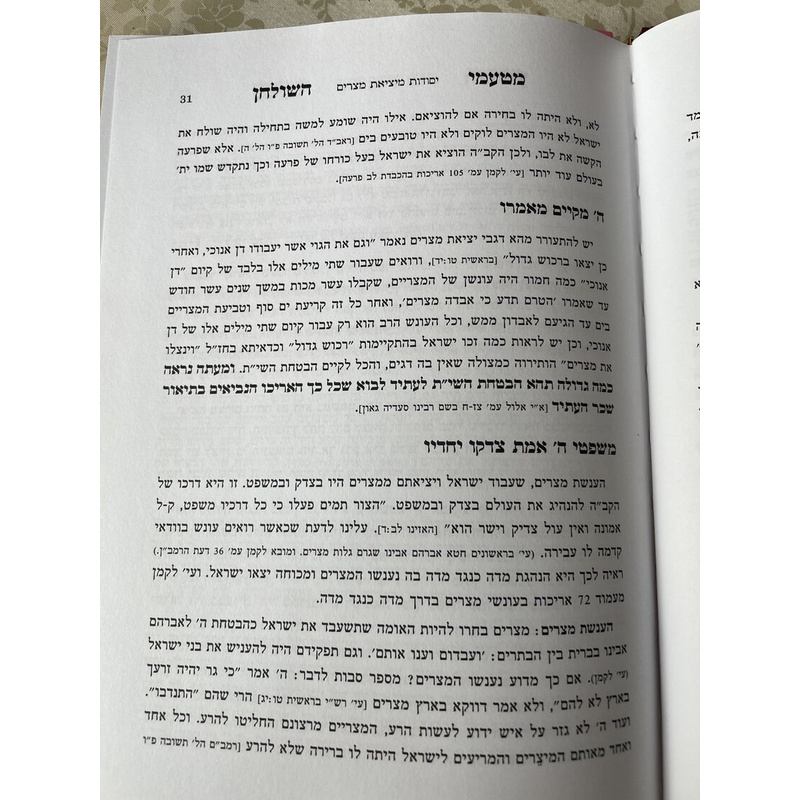 מטעמי השולחן - סיפור יציאת מצרים
