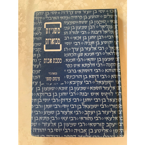 משניות מבוארות - מסכת אבות