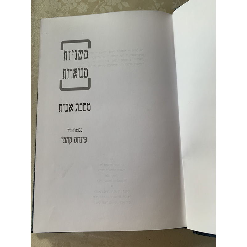 משניות מבוארות - מסכת אבות