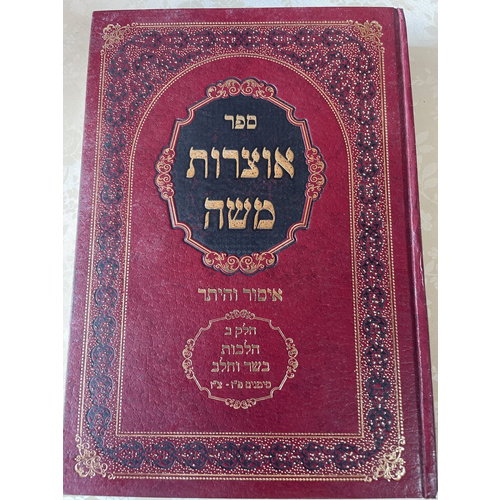 אוצרות משה - איסור והיתר