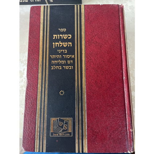 כשרות השלחן איסור והיתר - ג כרכים