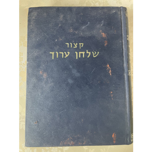 קצור שלחן ערוך - גאנצפריד