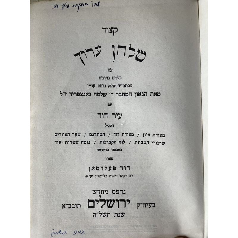 קצור שלחן ערוך - גאנצפריד