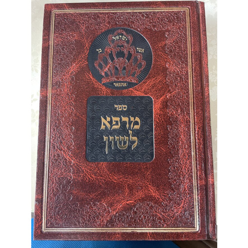 מרפא שלון - קלוגער