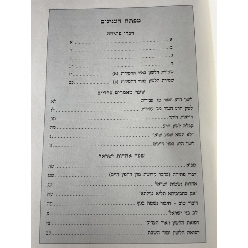 מרפא שלון - קלוגער