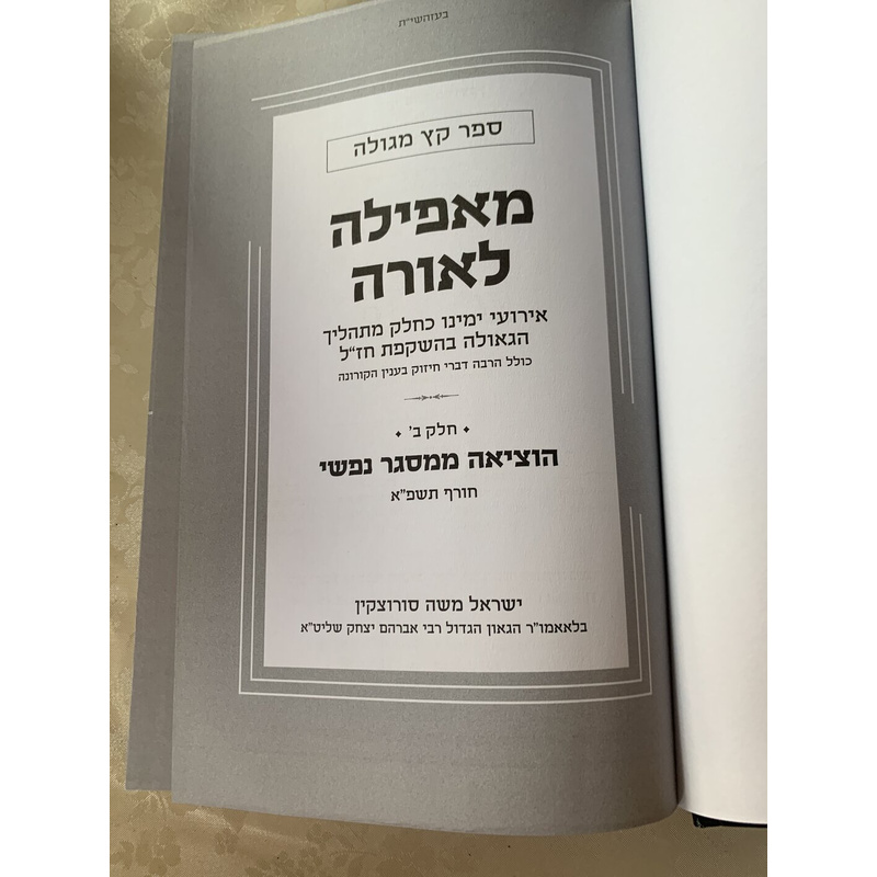 מאפלה לאורה