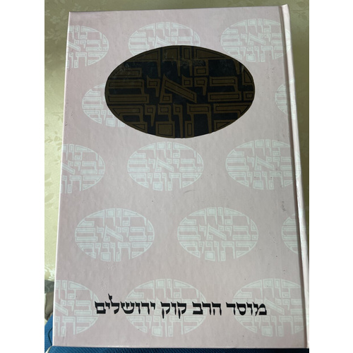 שמות - דעת מקרא (ב כרכים)