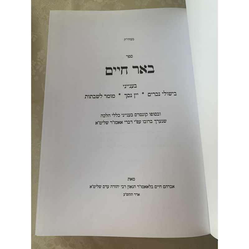 ספר באר חיים - בישולי נכרים, יין נסך
