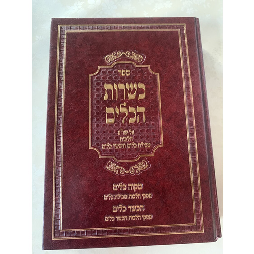 ספר כשרות הכלים - מקוה כלים, הכשר כלים